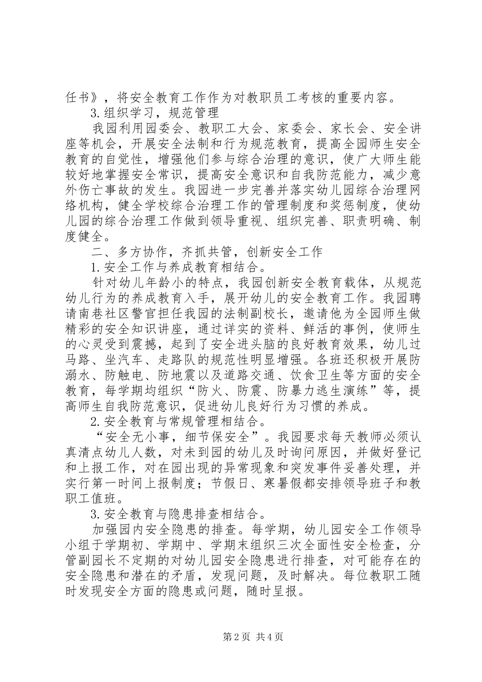 安全稳定和综合治理工作总结_第2页