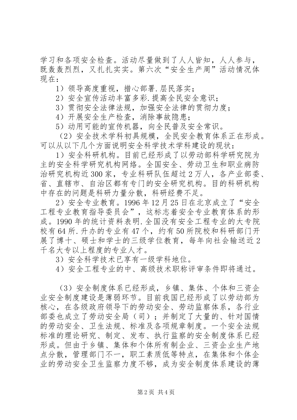 安全文化研究现状_第2页