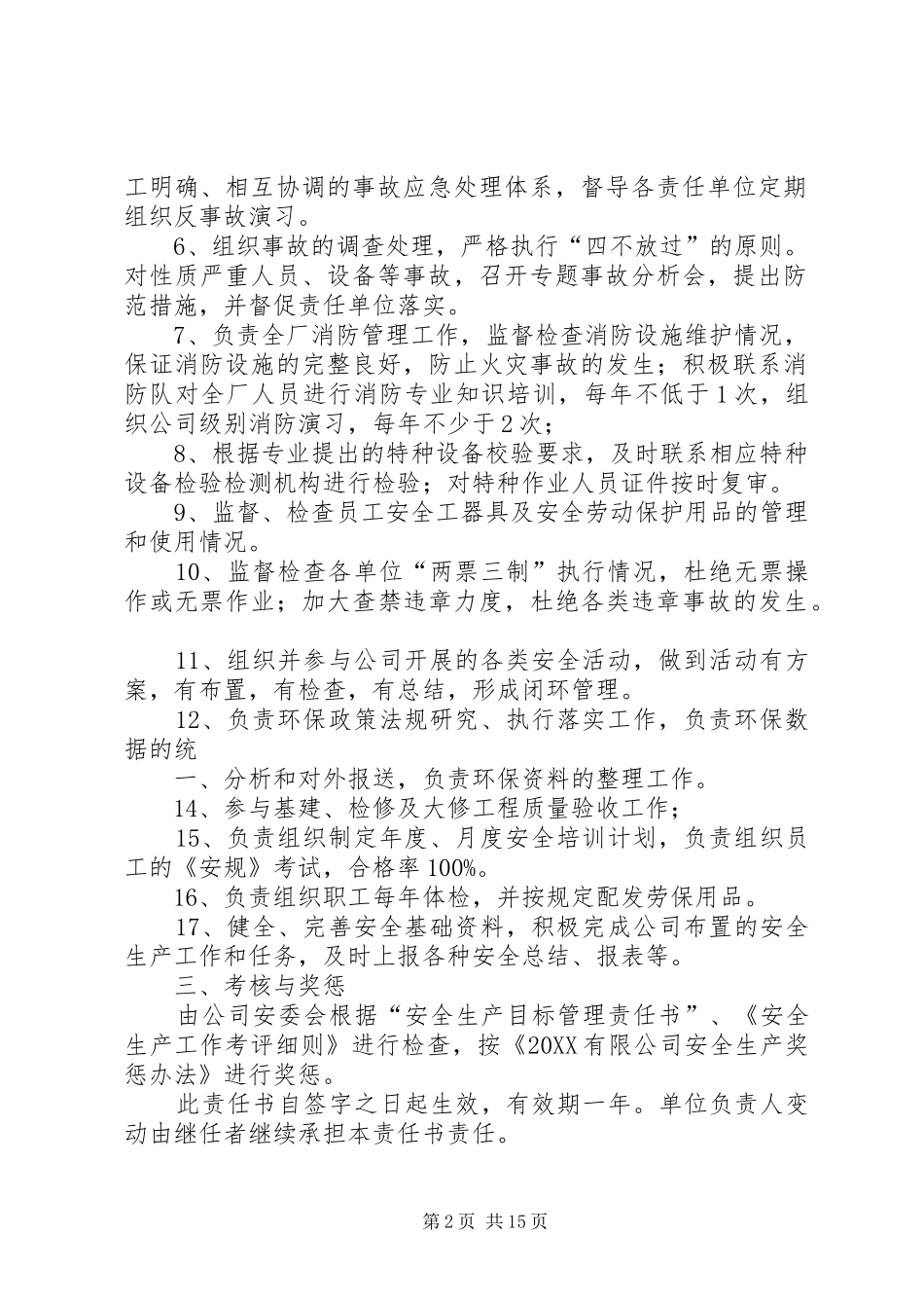 安环部安全目标责任书_第2页