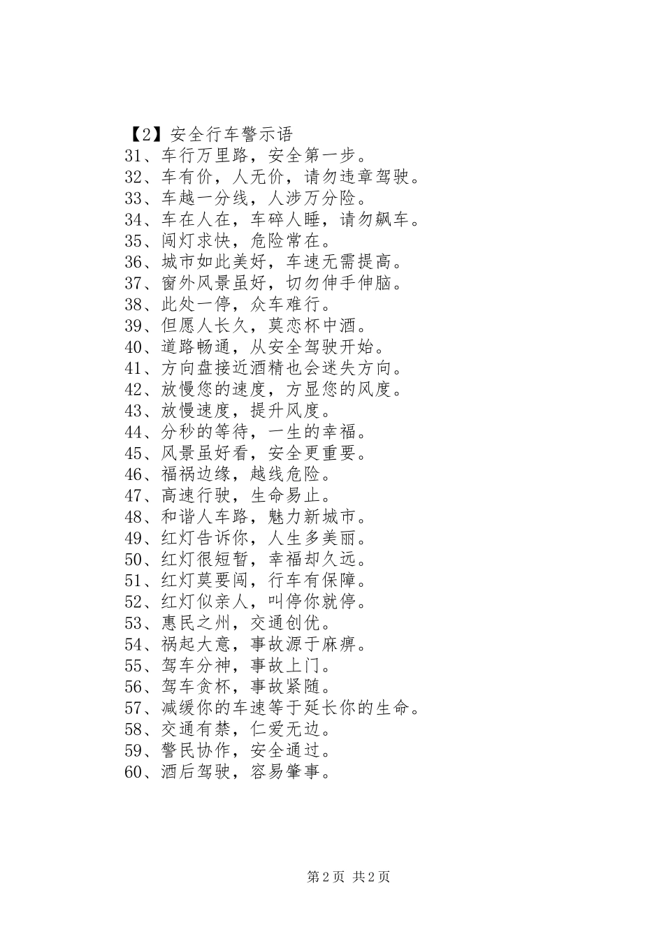 安全行车警示语_第2页