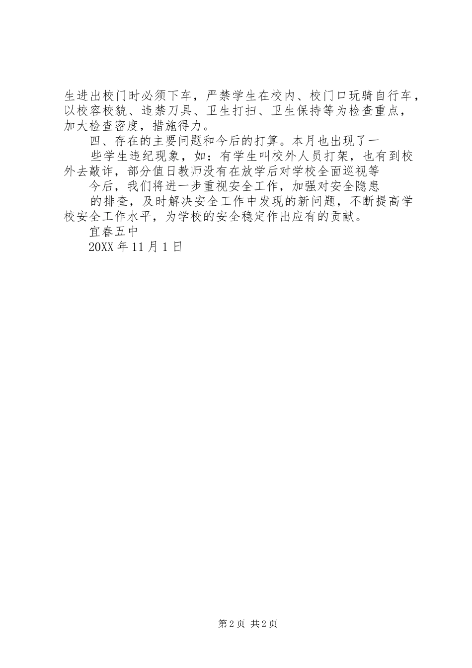 安全稳定方面工作总结_第2页