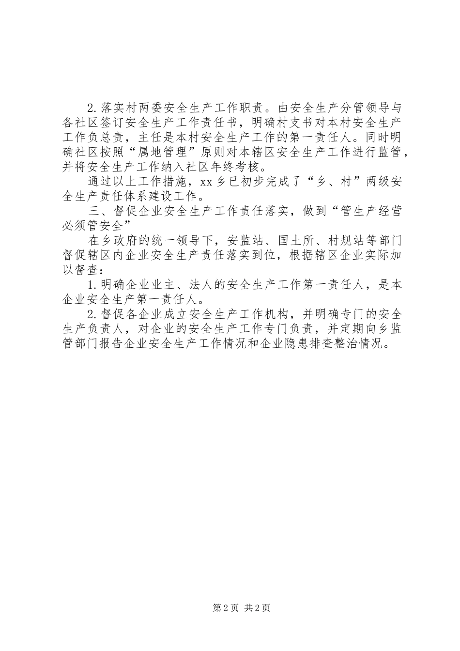 安全生产和企业五落实五到位工作报告_第2页