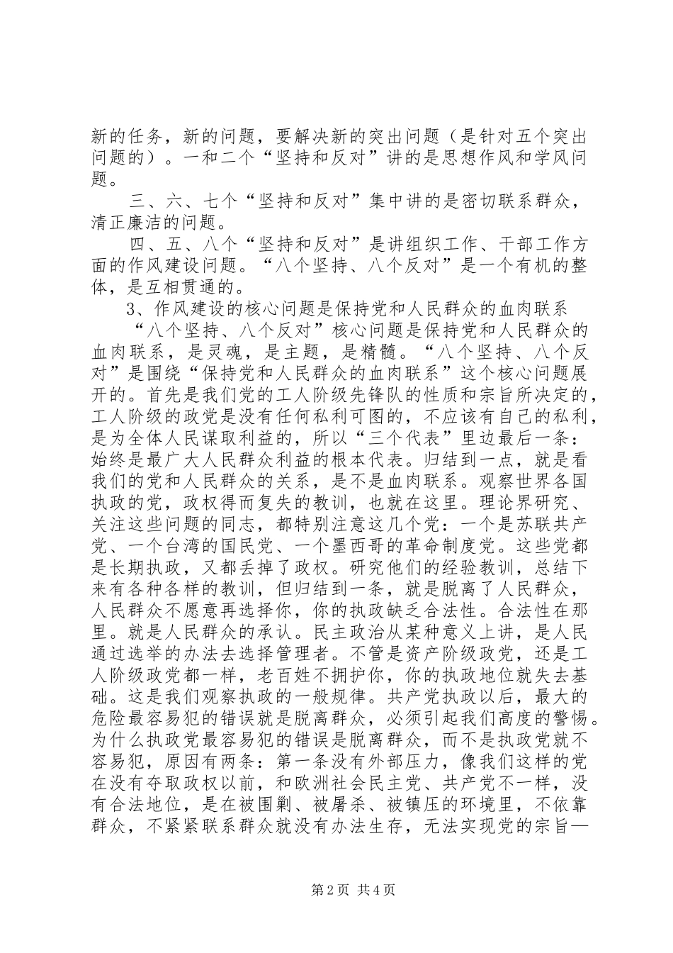 把党的作风建设放在更加突出的位置上二_第2页