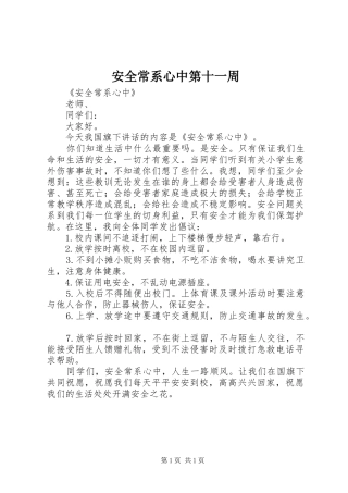 安全常系心中第十一周
