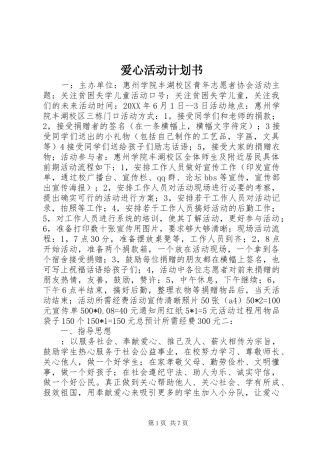 爱心活动计划书