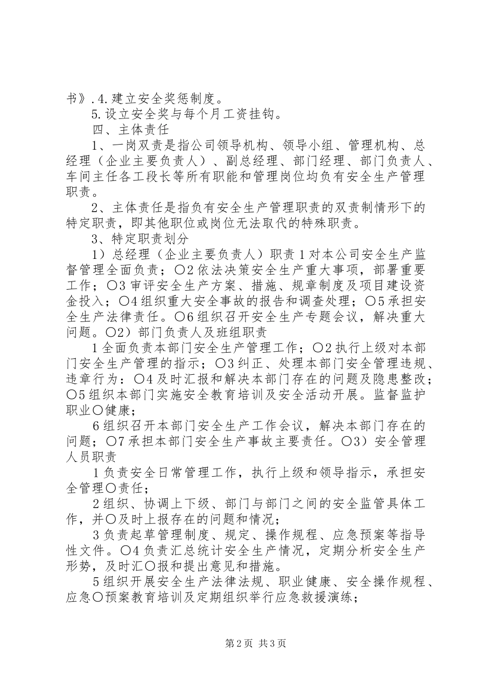 安全生产党政同责一岗双责的要义_第2页