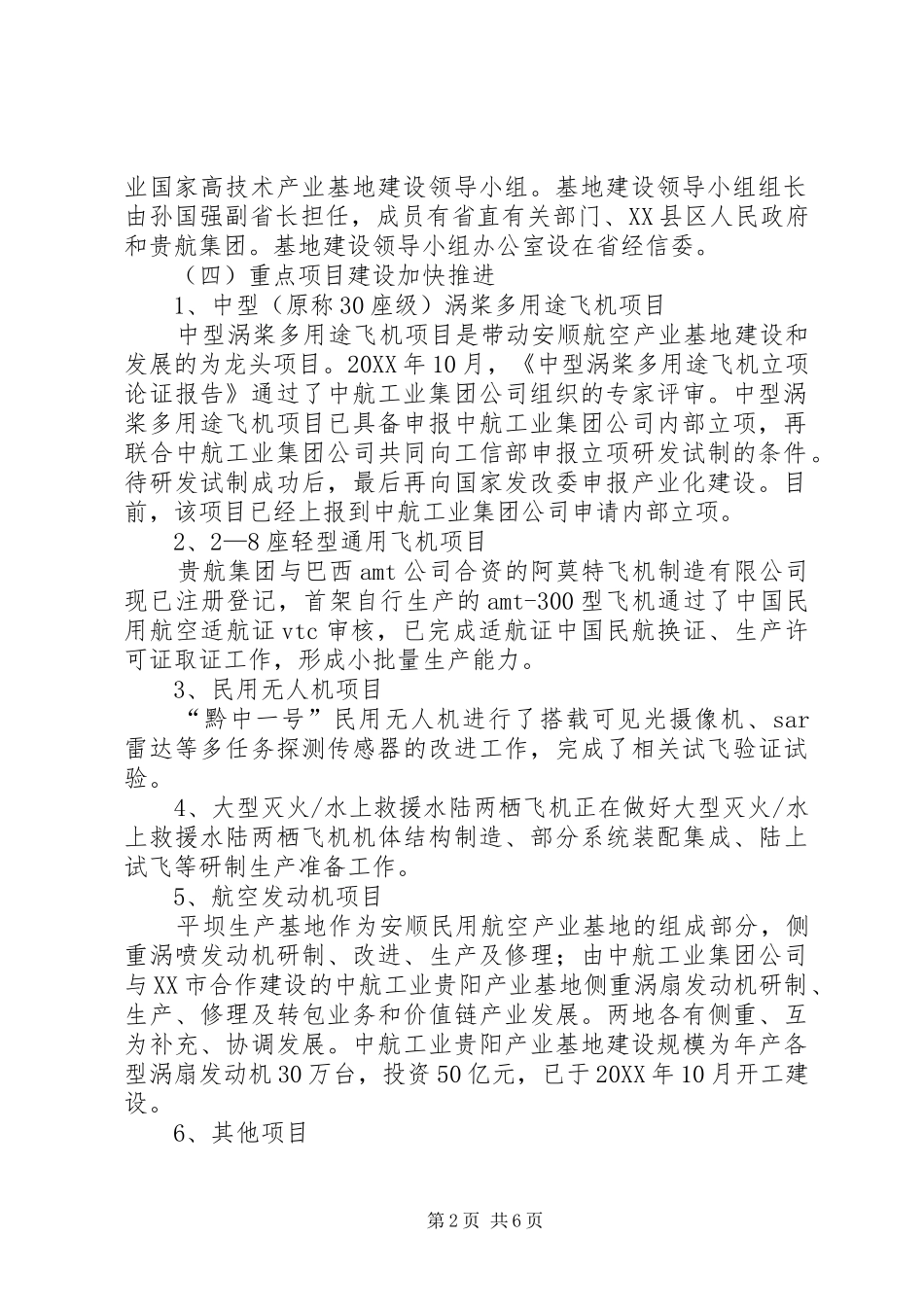 安顺民用航空产业国家高技术产业基地建设情况报告_第2页