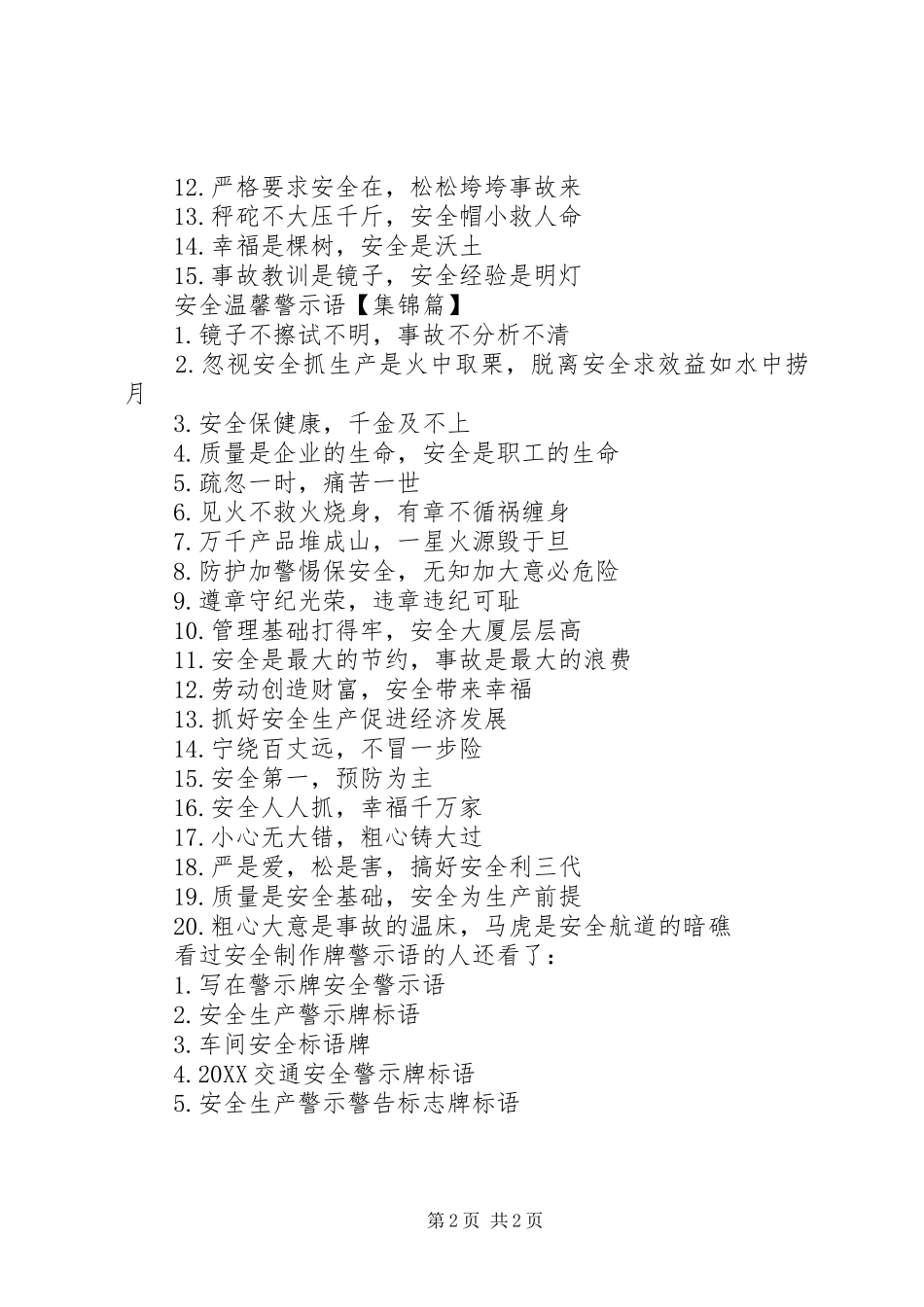 安全制作牌警示语_第2页