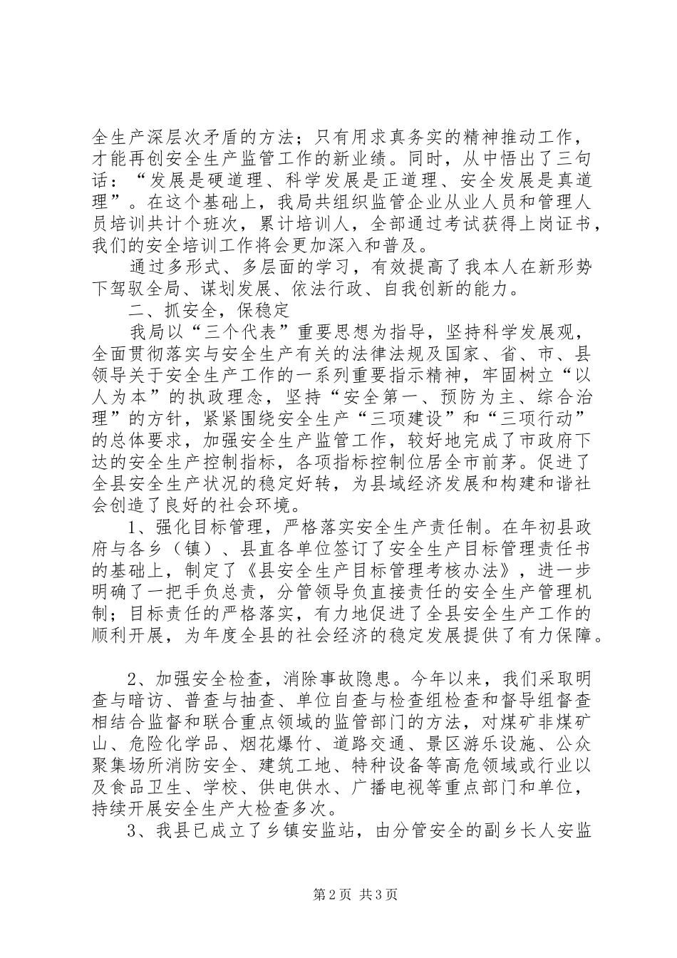 安监局局长履职工作报告_第2页