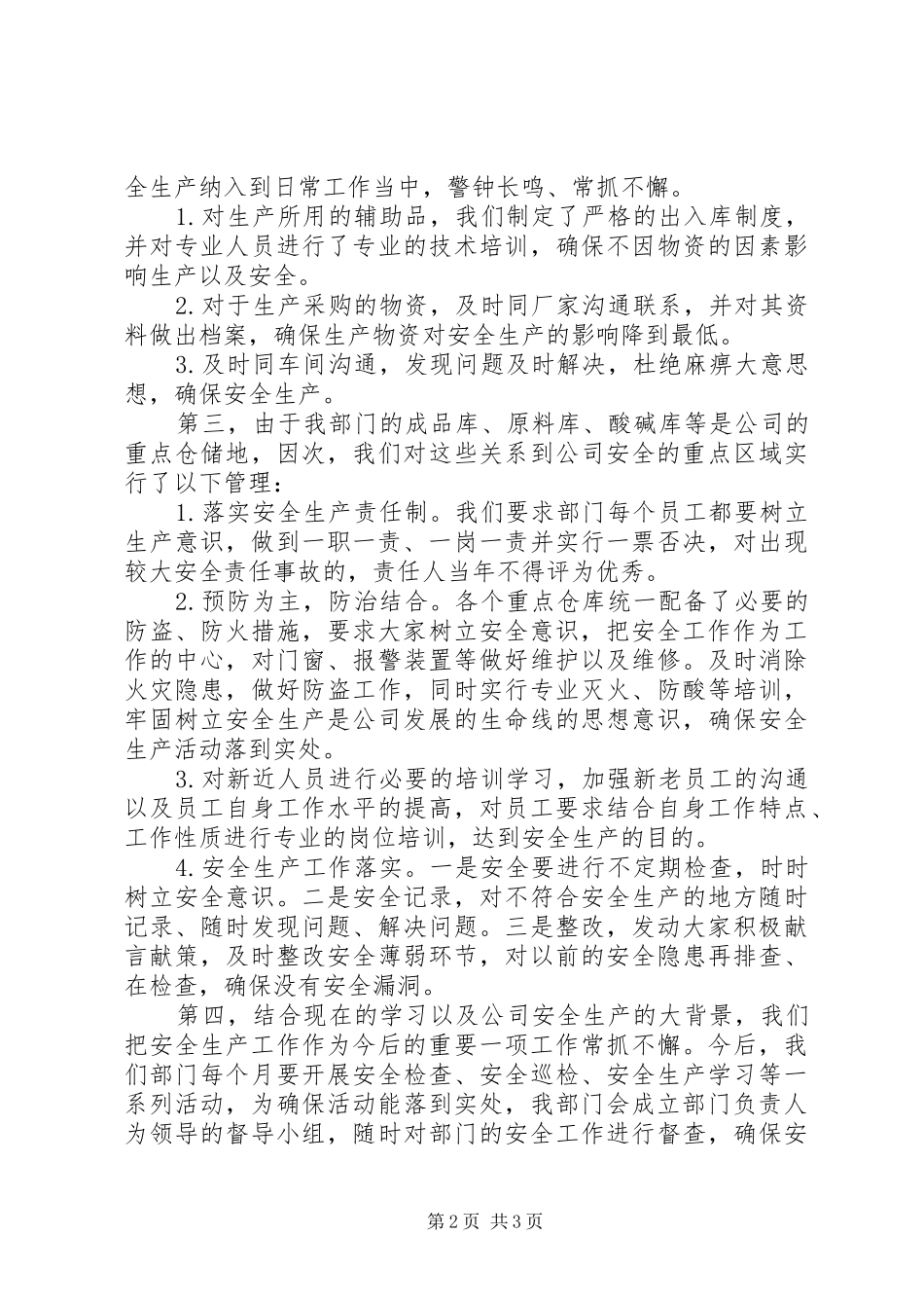 安全警示教育活动个人学习自我总结_第2页