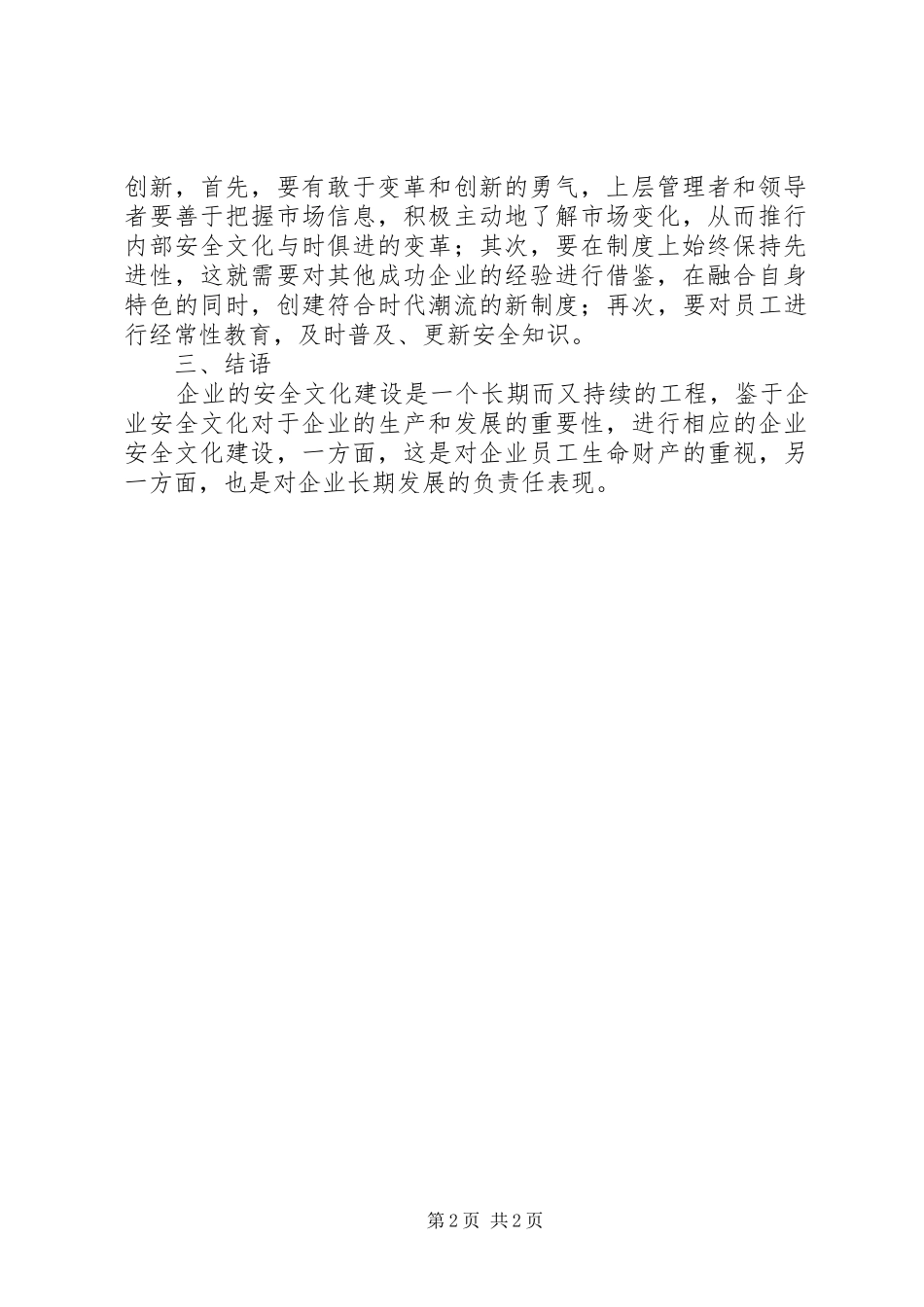 安全文化建设对安全生产的意义_第2页