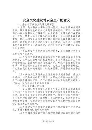 安全文化建设对安全生产的意义