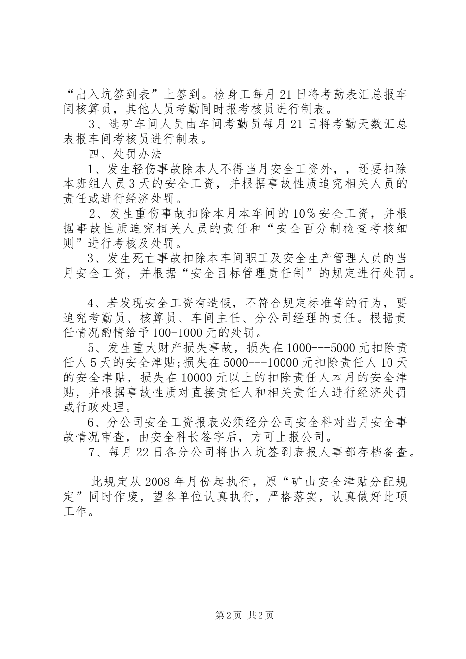 安全工资发放规定_第2页