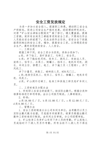 安全工资发放规定