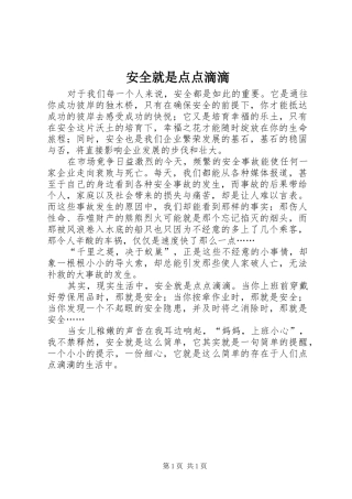 安全就是点点滴滴