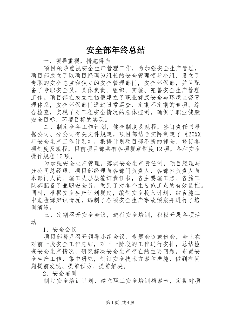 安全部年终总结_第1页