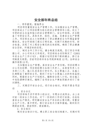 安全部年终总结