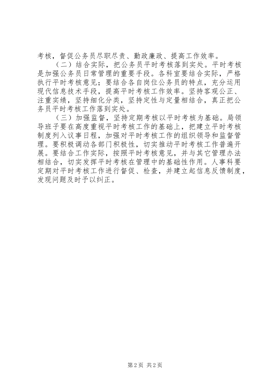 安监局公务员考核意见_第2页