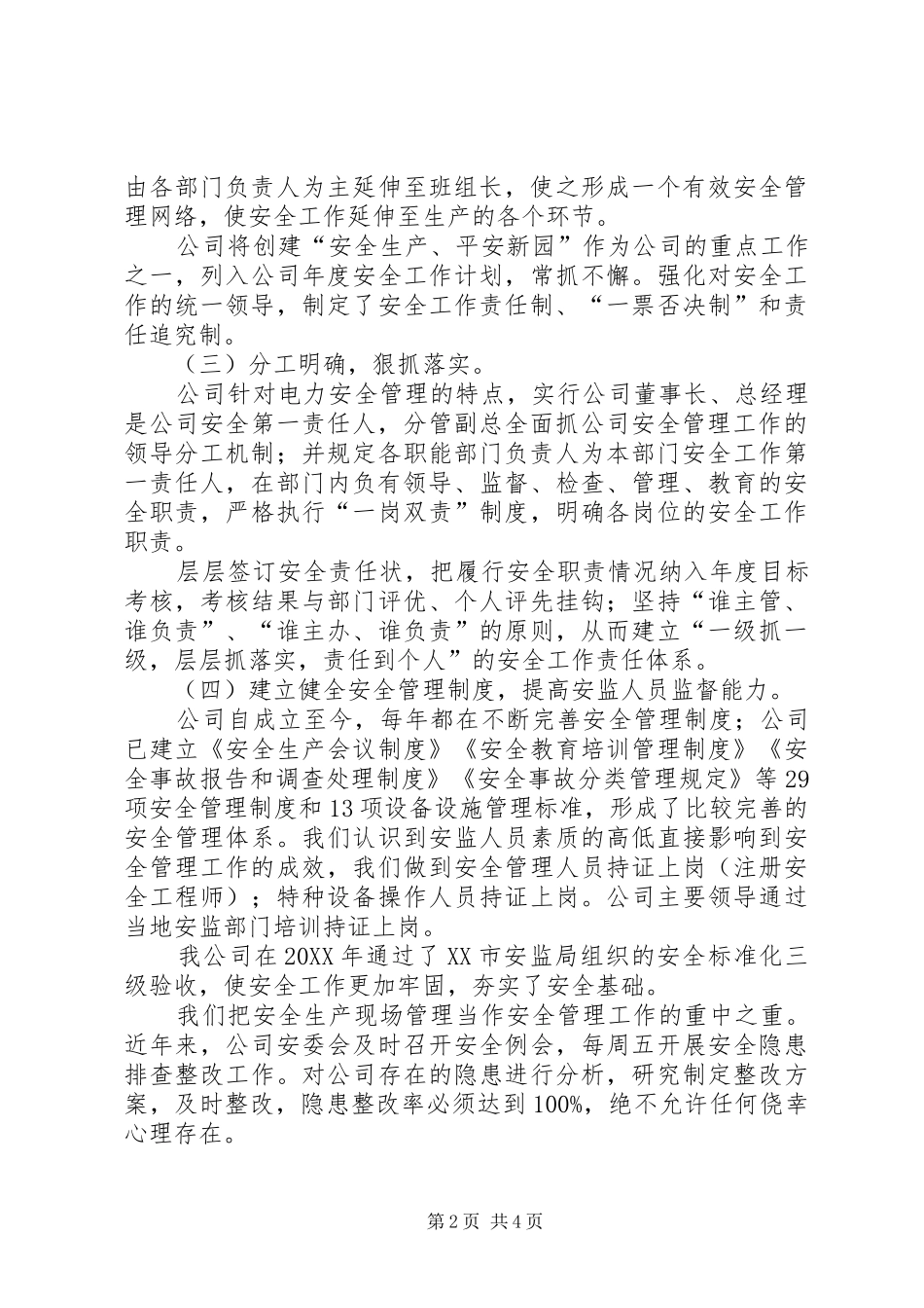 安全汇报材料新园公司_第2页