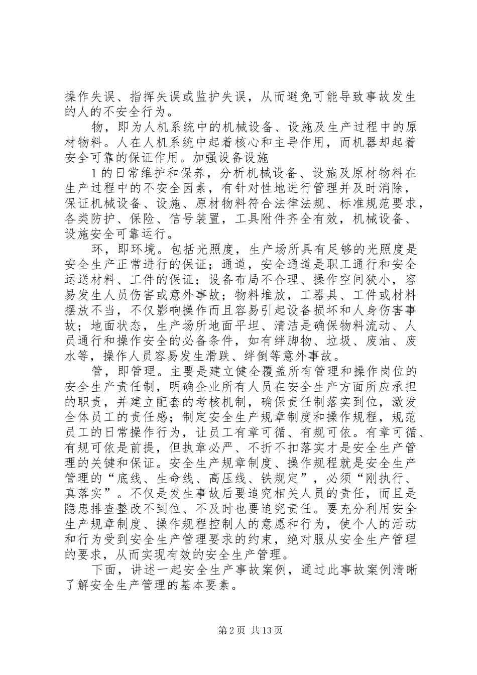 安全生产管理的基本要素_第2页