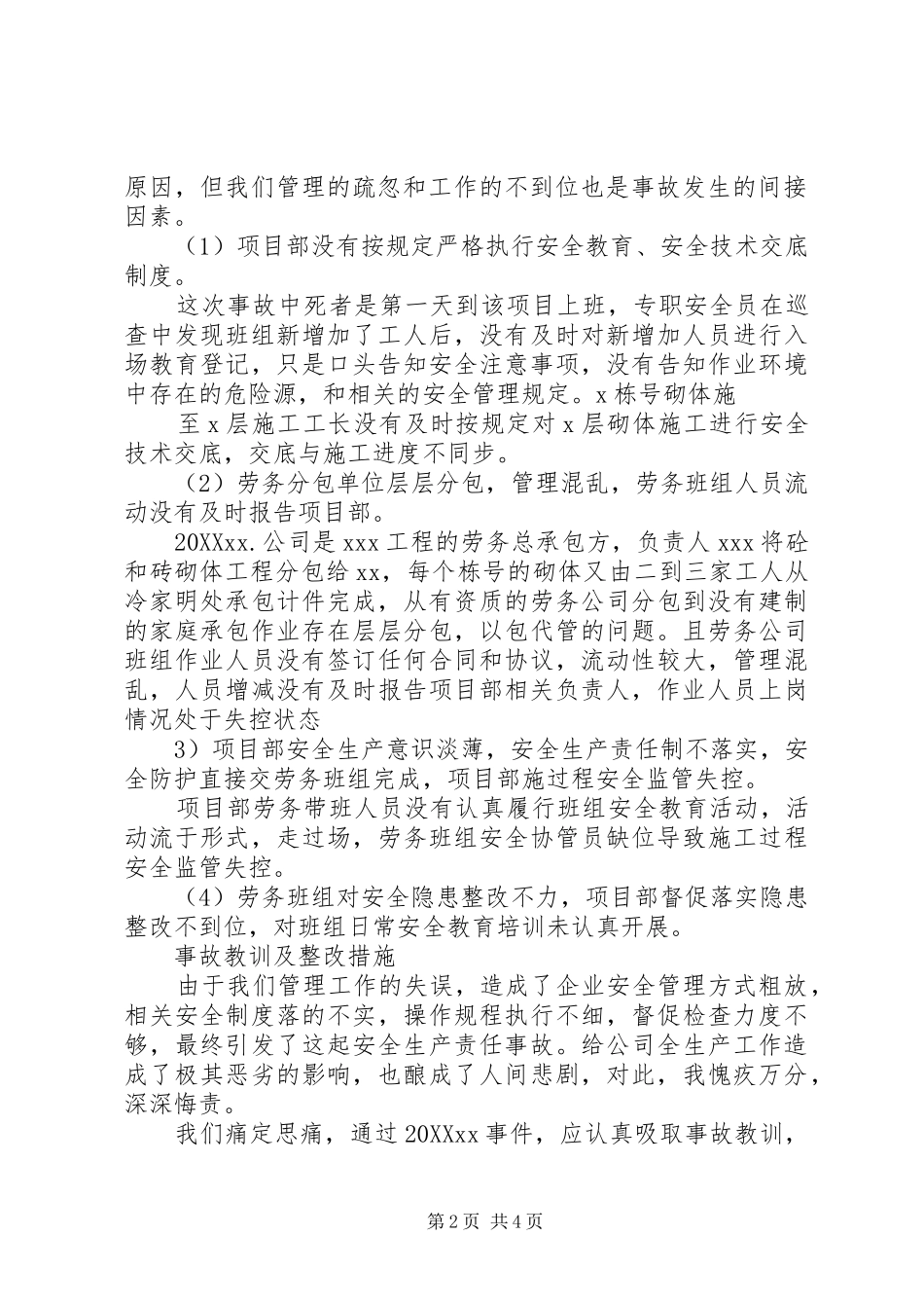 安全工作意识疏忽的检讨书范文_第2页