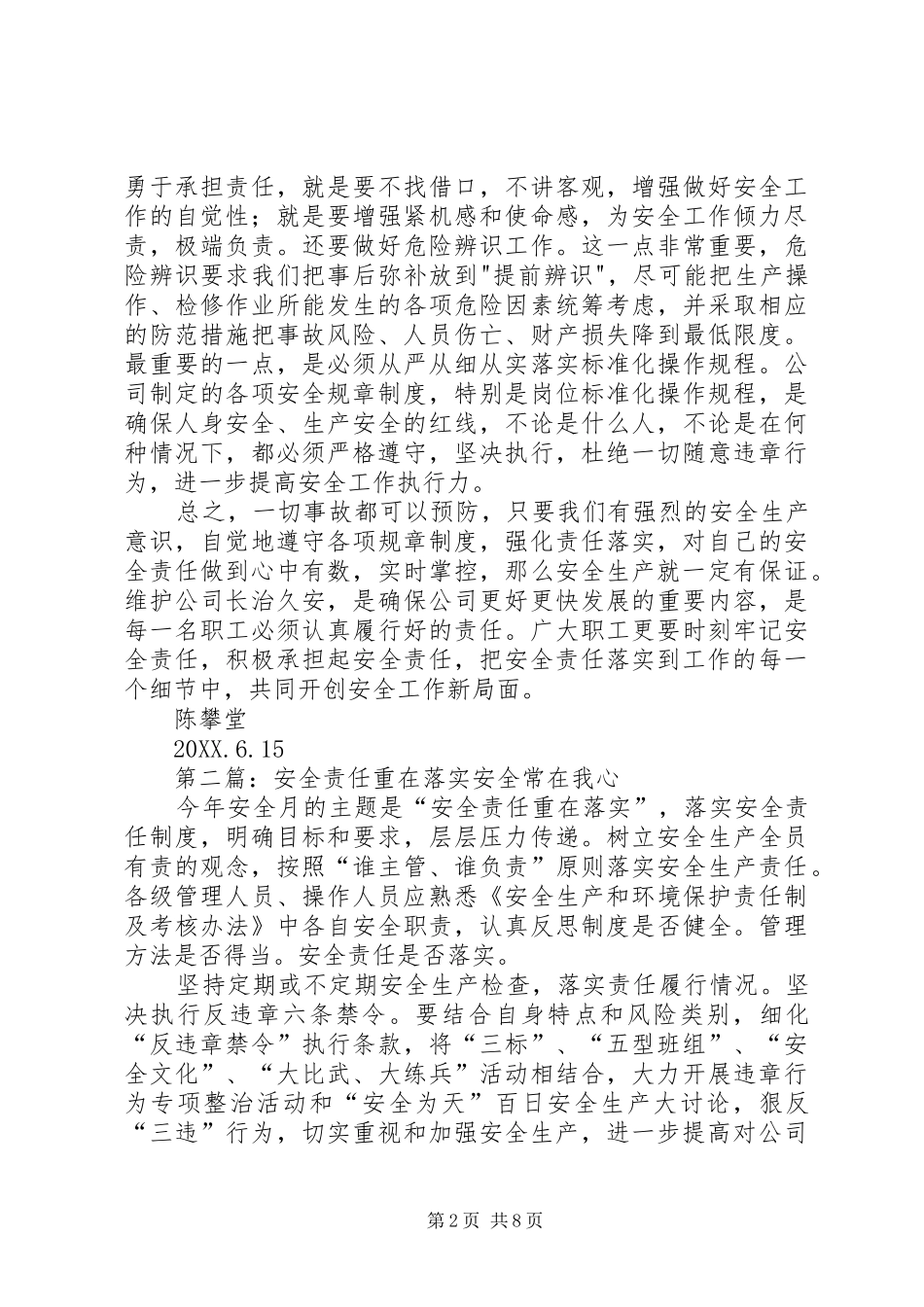 安全生产重在责任落实_第2页