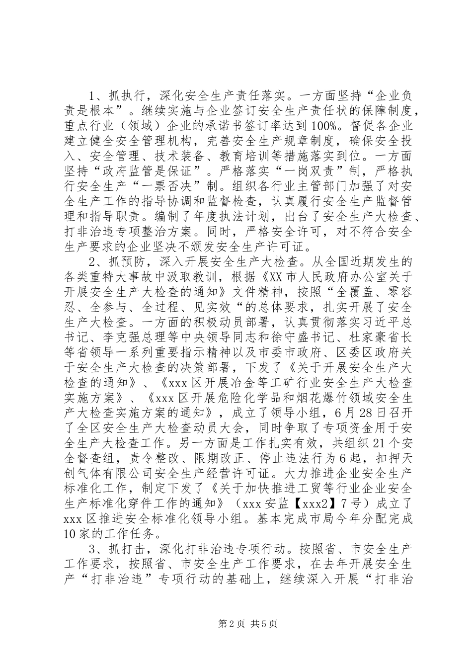 安监局局长上半年述职报告_第2页