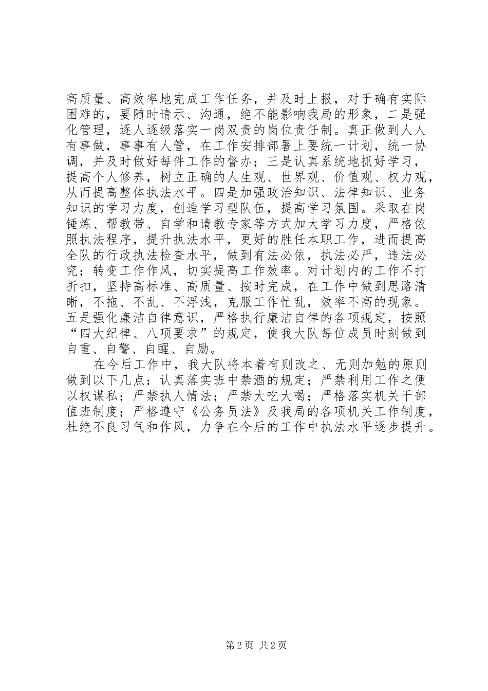 安监局执法大队思想作风整顿工作汇报_第2页