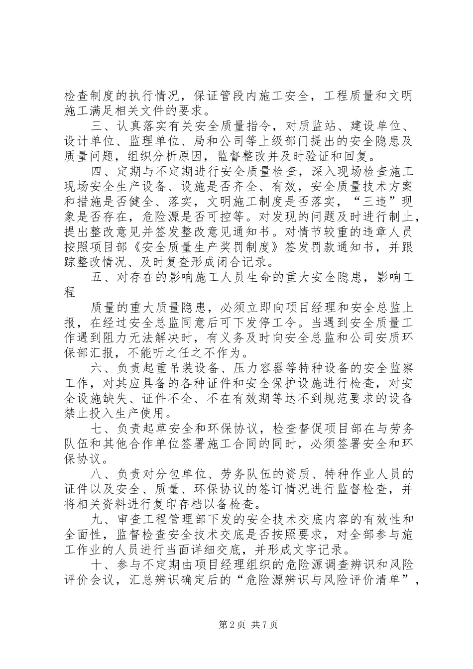 安监部安全责任状_第2页