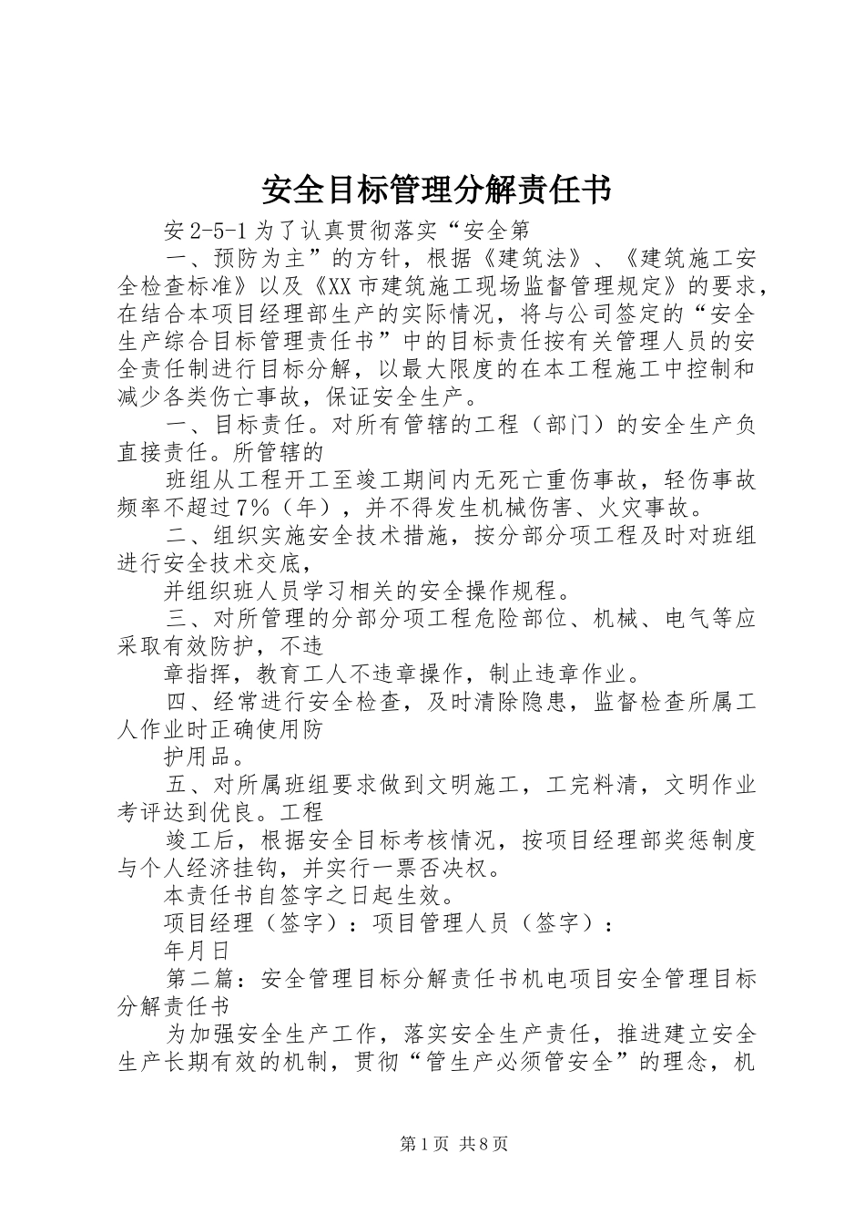 安全目标管理分解责任书_第1页