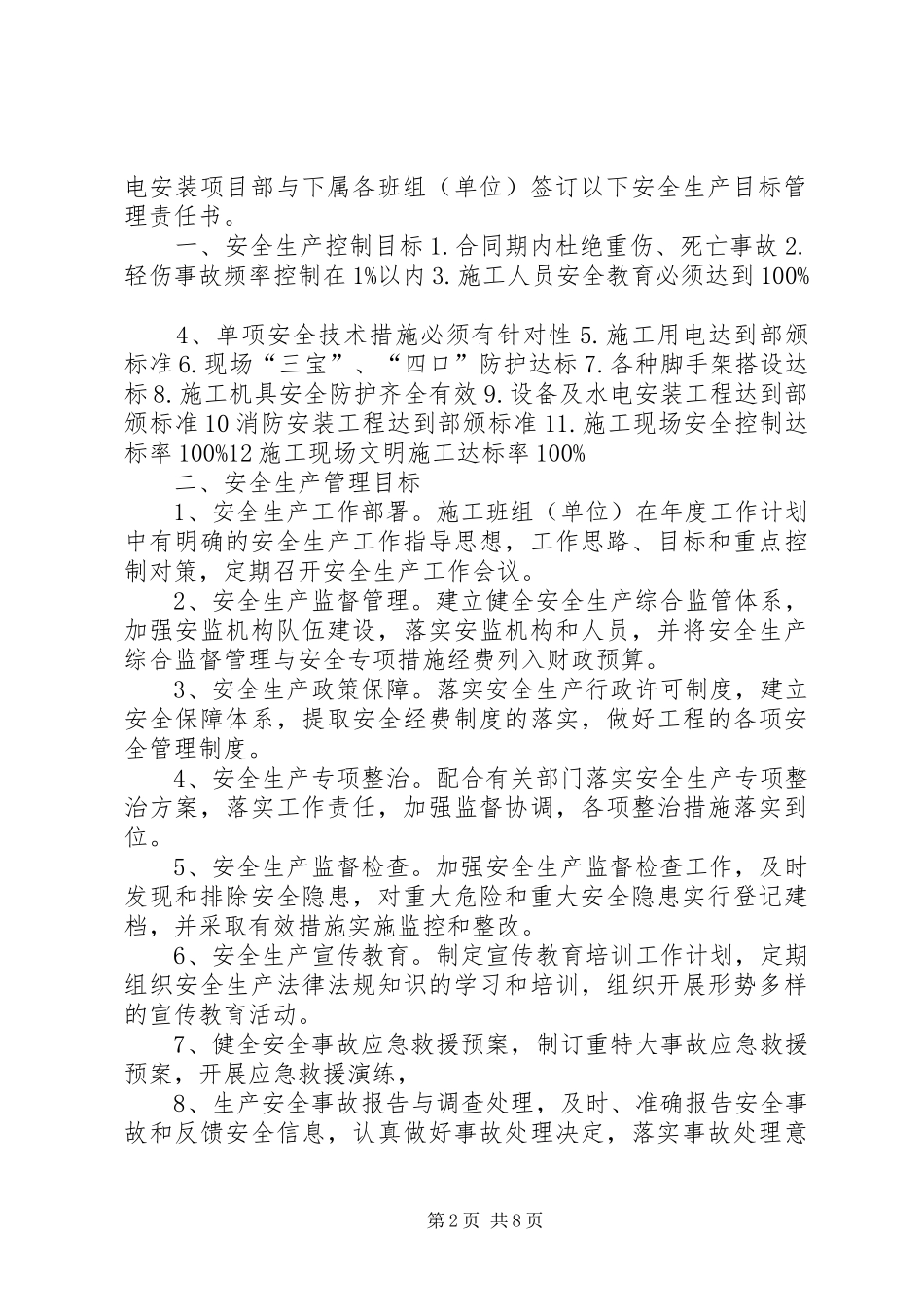 安全目标管理分解责任书_第2页