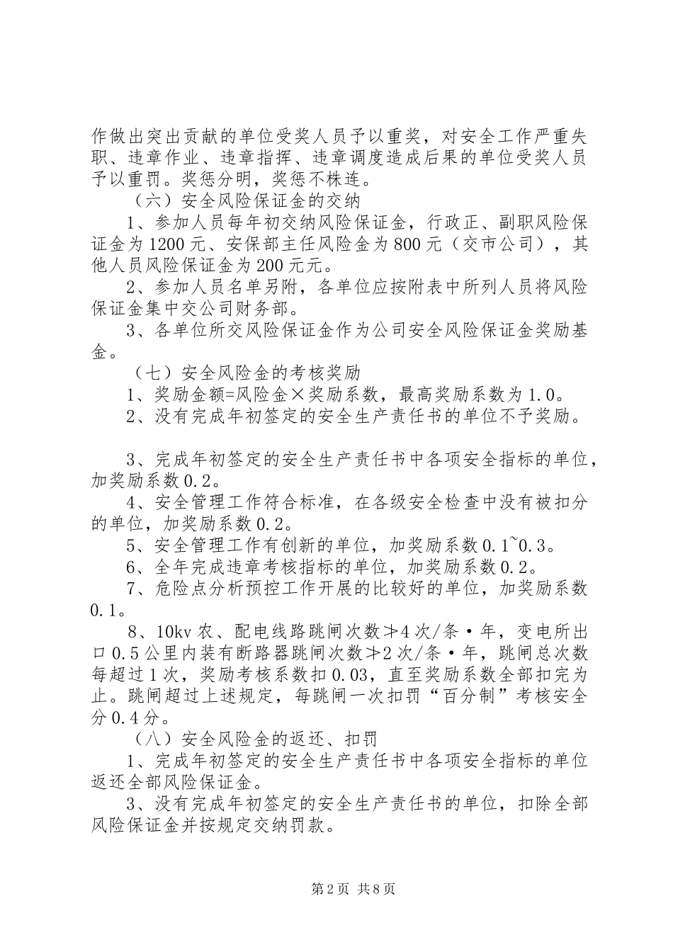 安全管理工作奖惩实施办法_第2页