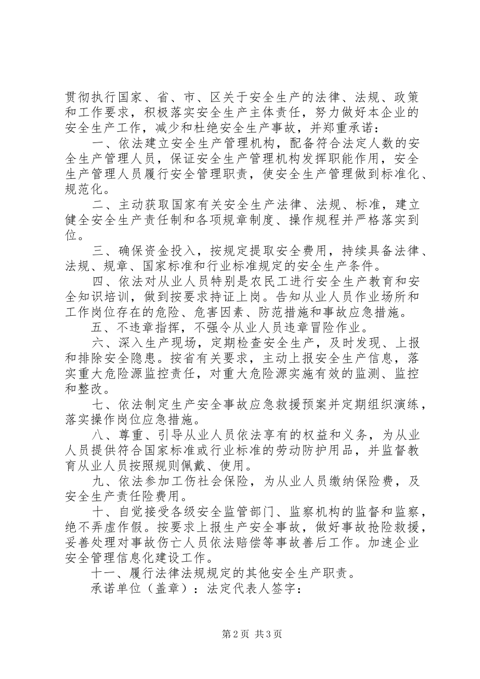 安全守法保证书_第2页