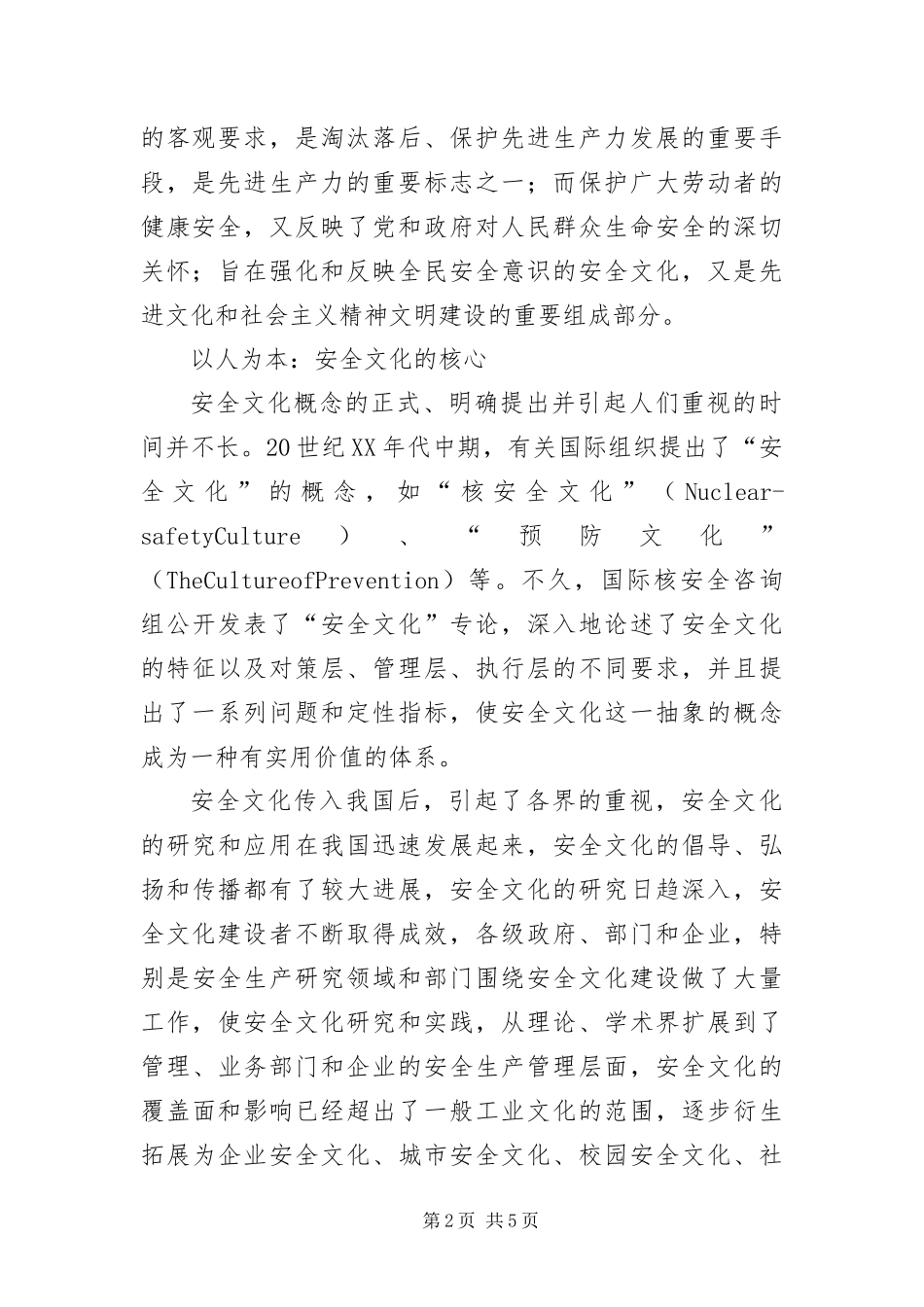 安全文化建设工作思考_第2页