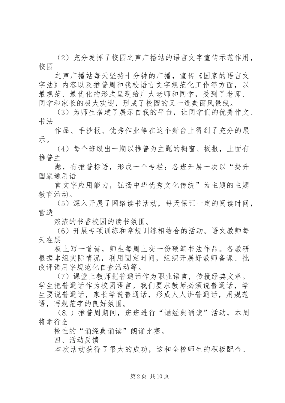 安龙堡中心校第十四届推普周活动总结_第2页