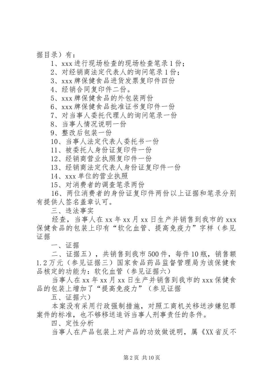 案件案件调查终结报告_第2页