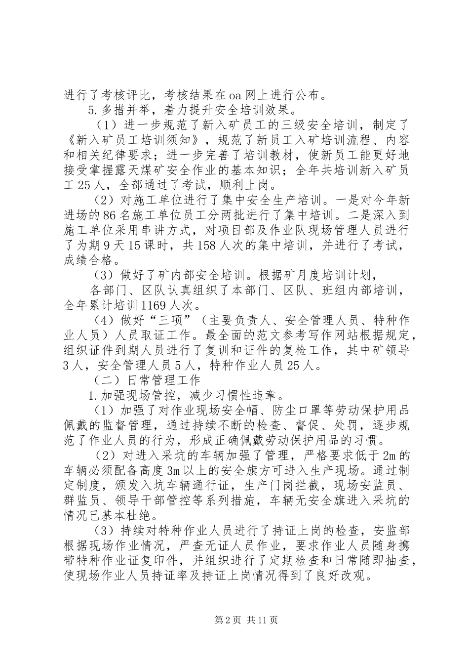 安全监察部工作总结_第2页