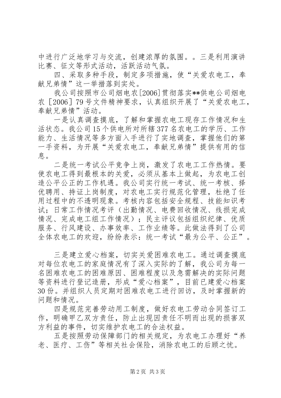 爱心活动平安工程工作总结范文_第2页