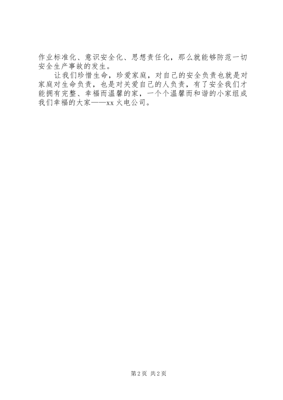 安全你我的家_第2页