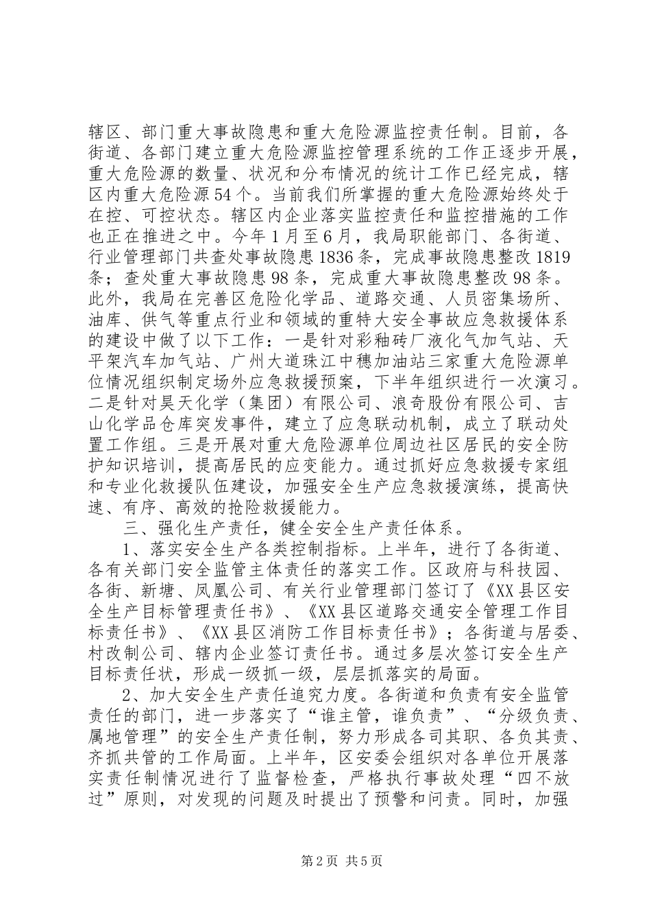 安监局健全安全生产监管和应急体系强化安全生产监管力度的工作推进情况_第2页