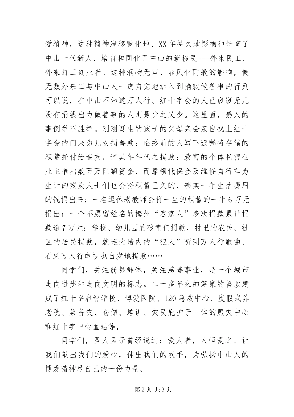 爱心慈善捐款讲话_第2页