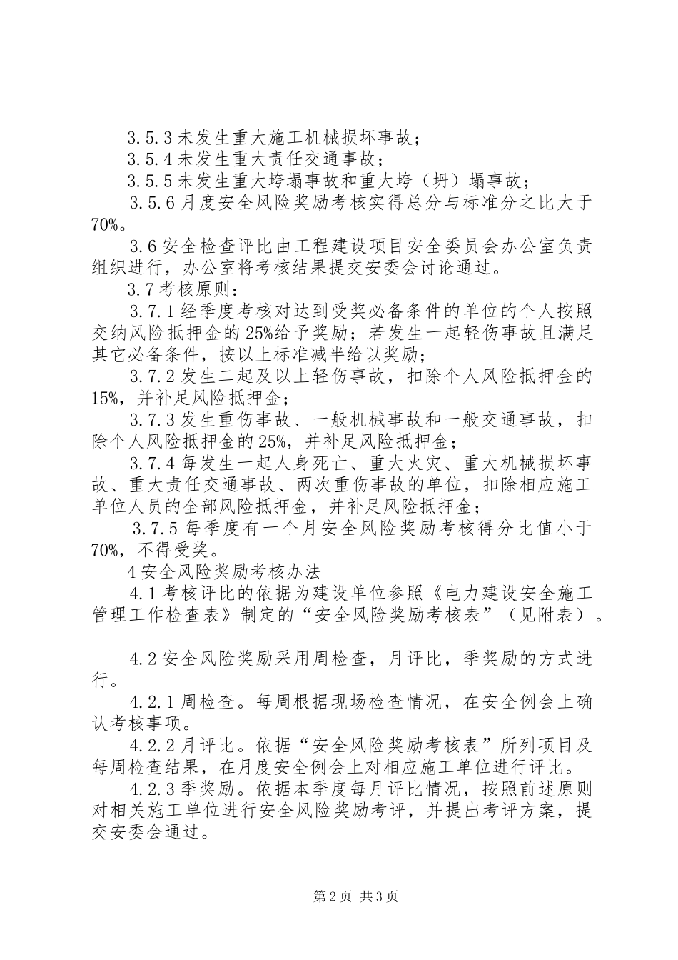 安全生产奖励基金_第2页