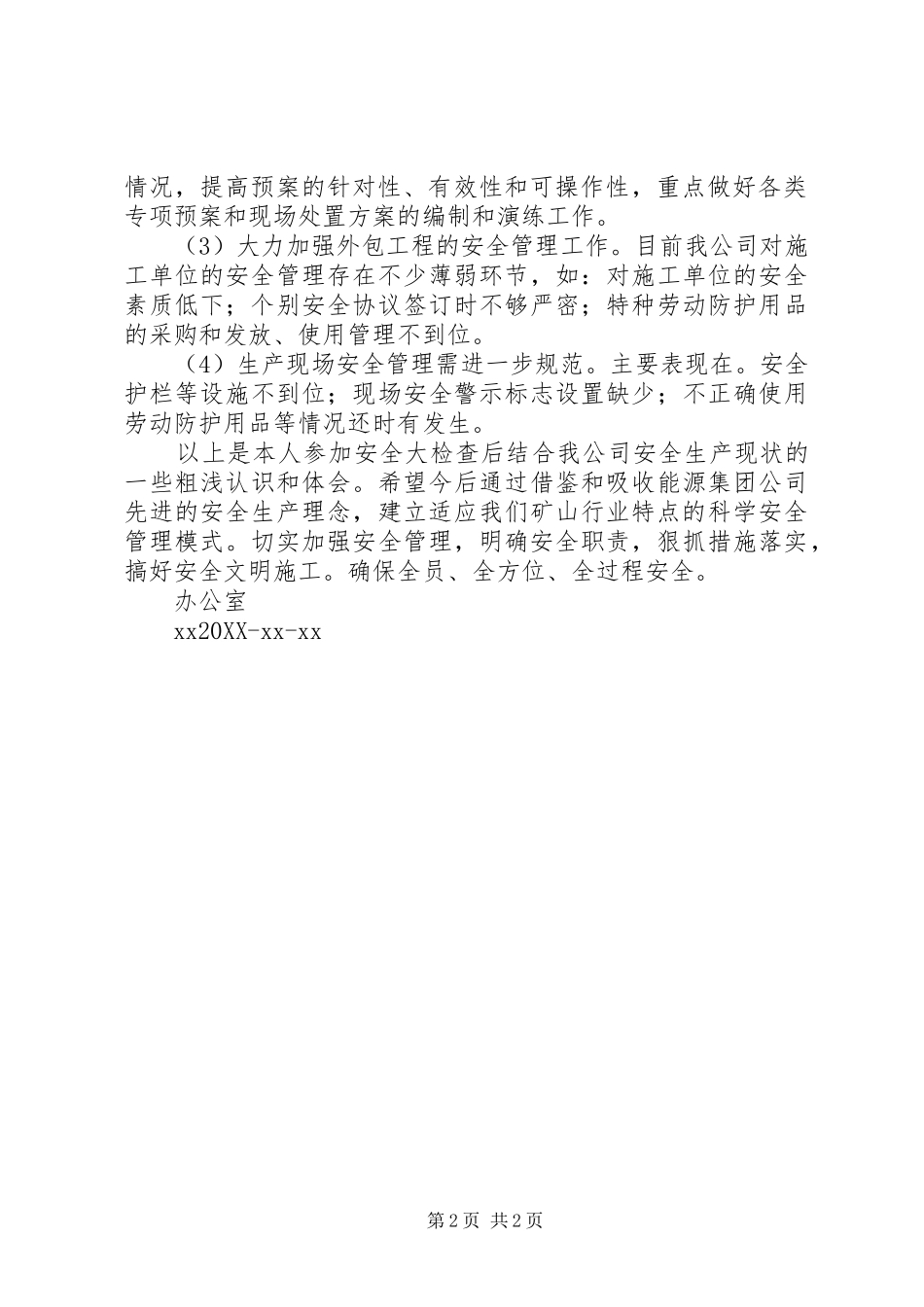 安全检查心得体会_第2页