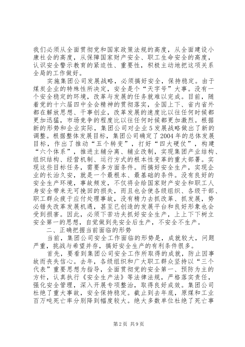 安全宣传教育提纲_第2页