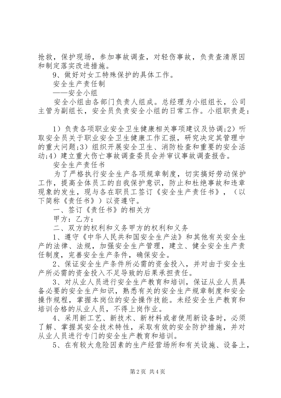 安全生产责任制及安全生产责任书_第2页