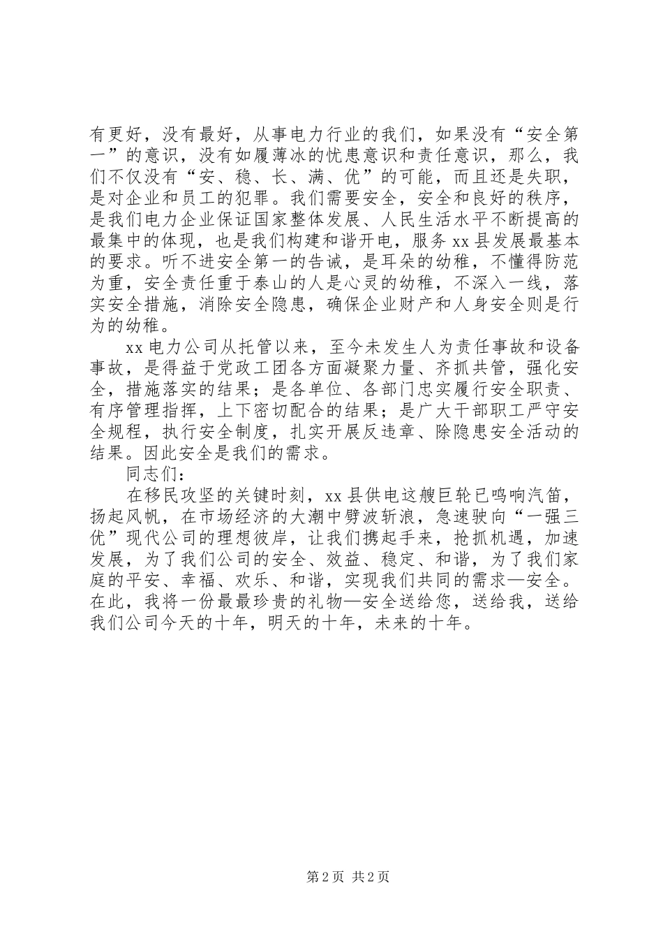 安全我们共同的需求_第2页