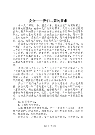 安全我们共同的需求