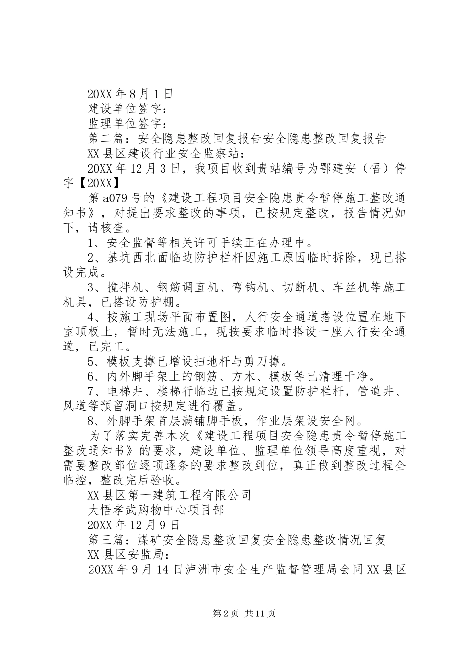 安全隐患整改回复_第2页