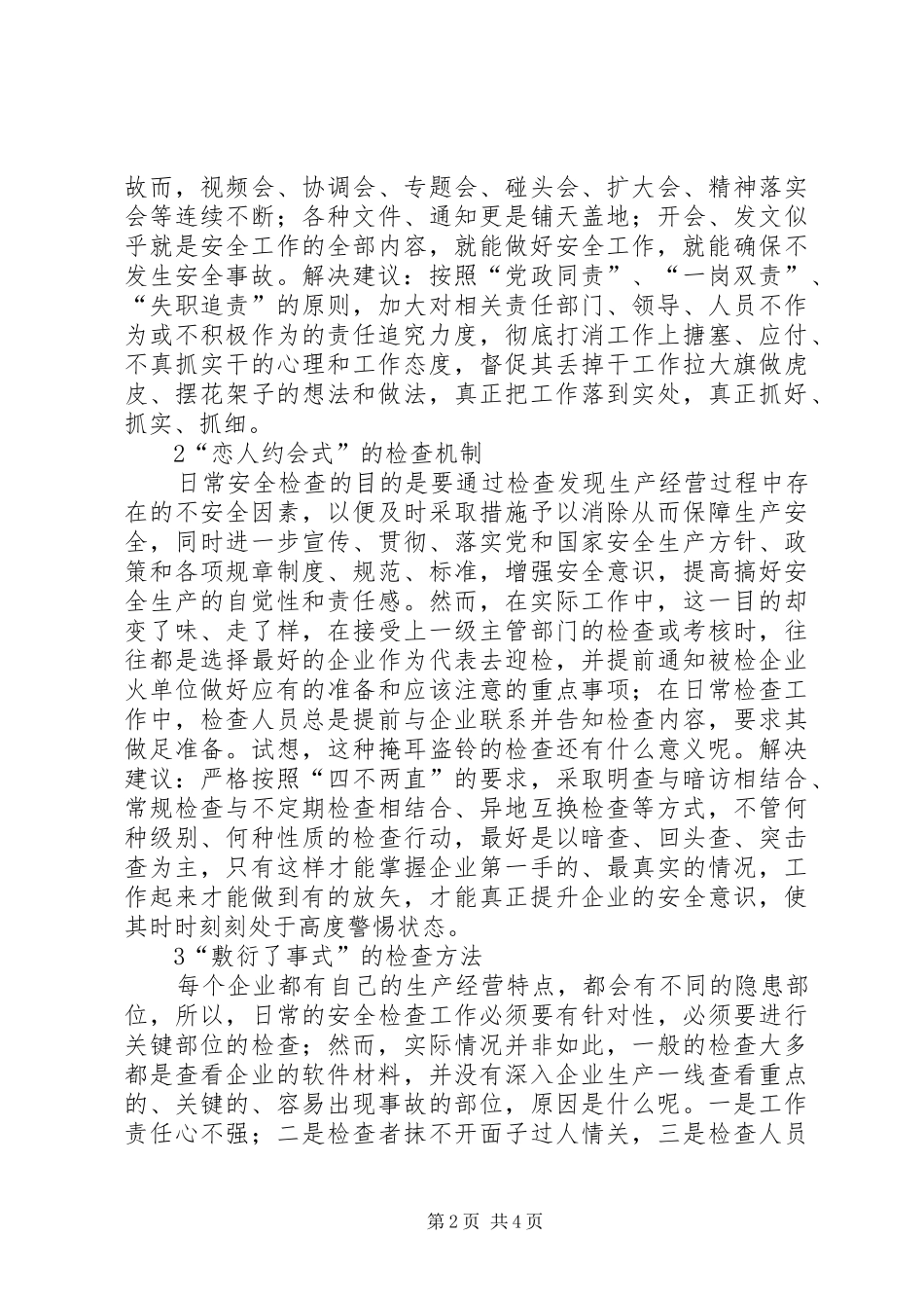 安全生产管理存在的问题与解决建议_第2页