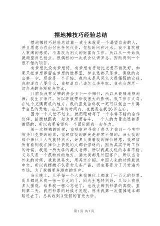 摆地摊技巧经验总结